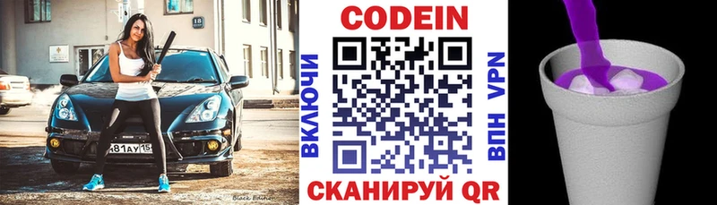 Codein напиток Lean (лин)  Купить закладки  Райчихинск 